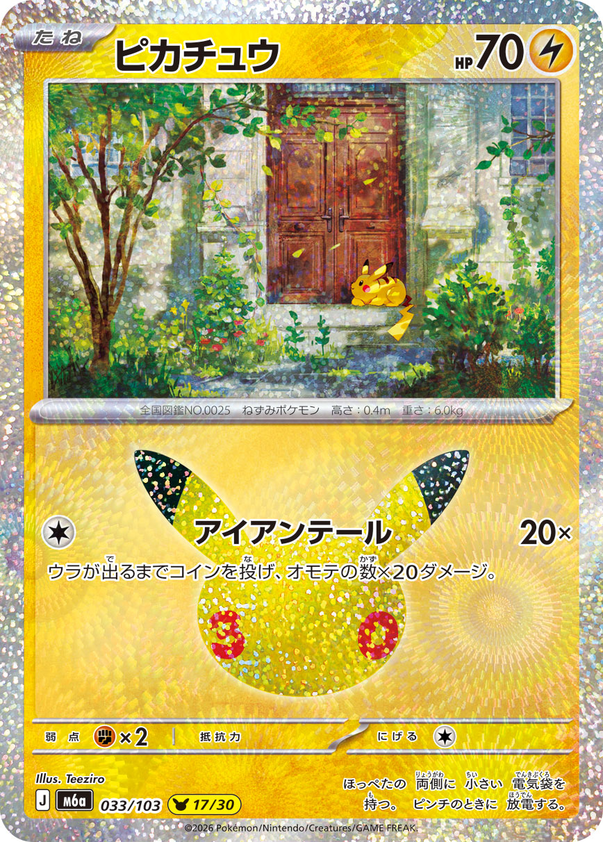 Pikachu 033/103, illustré par Teeziro, version japonaise officielle