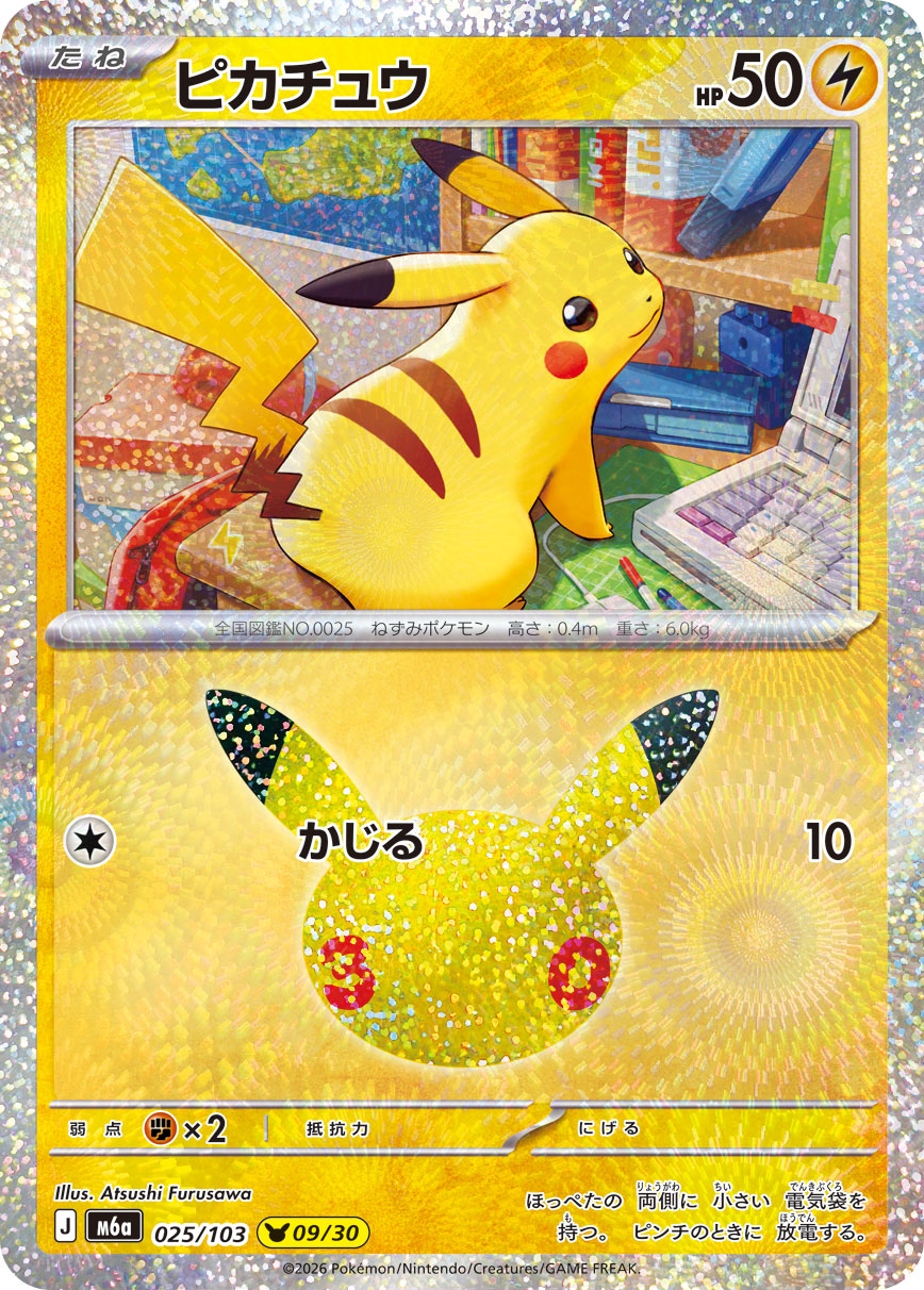 Pikachu 025/103, illustré par Atsushi Furusawa, version japonaise officielle