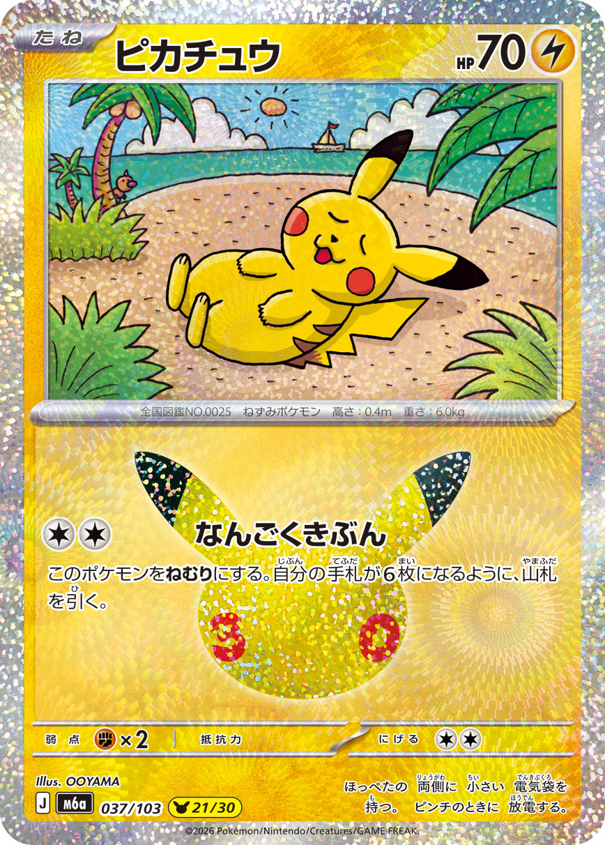 Pikachu 037/103, illustré par OOYAMA, version japonaise officielle