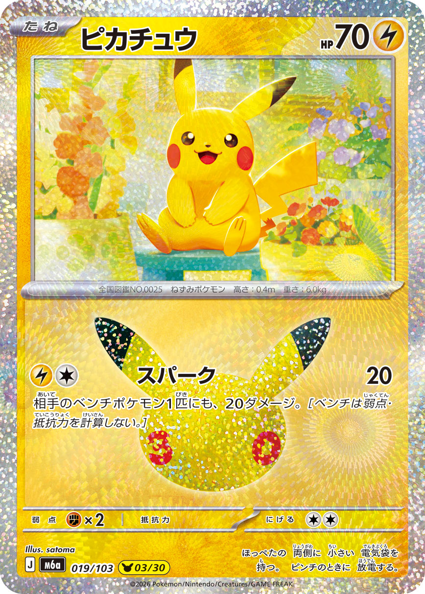 Pikachu 019/103, illustré par satoma, version japonaise officielle