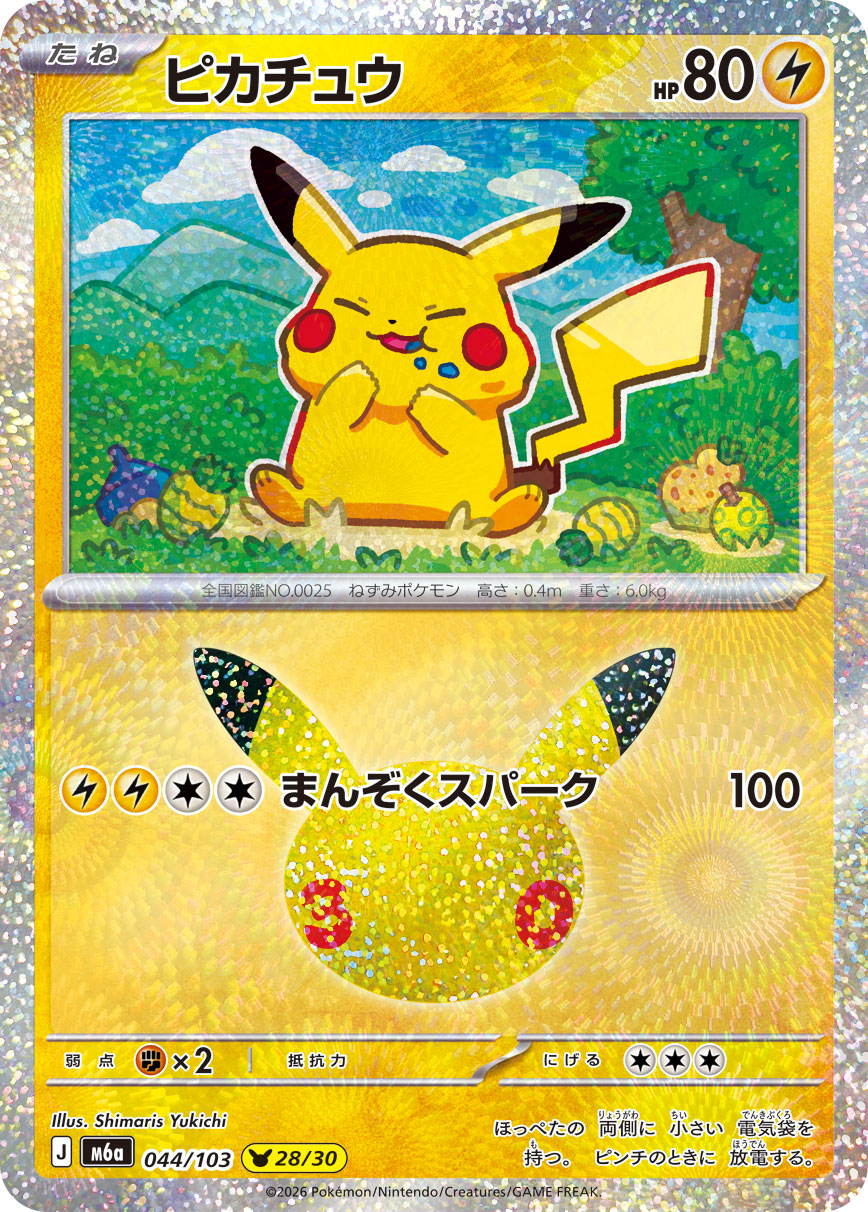 Pikachu 044/103, illustré par Shimaris Yukichi, version japonaise officielle