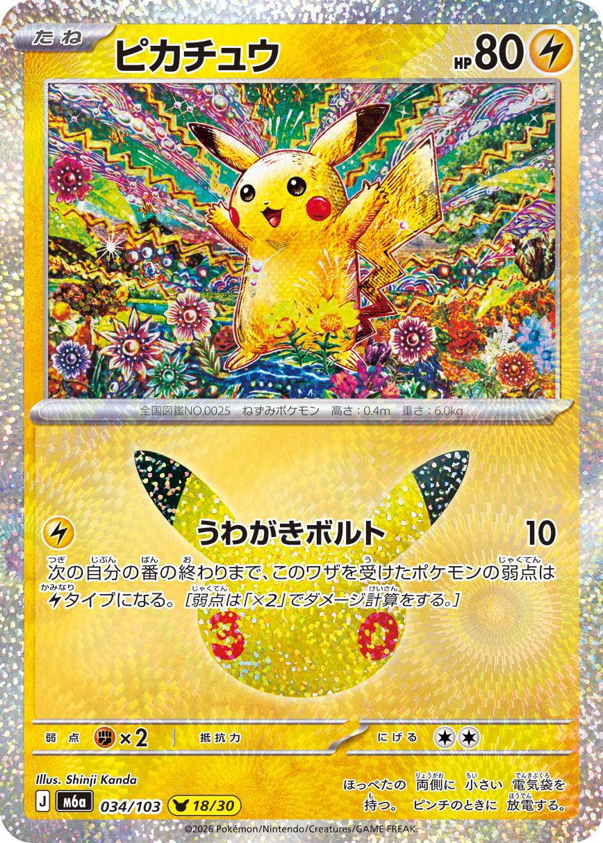 Pikachu 034/103, illustré par Shinji Kanda, version japonaise officielle