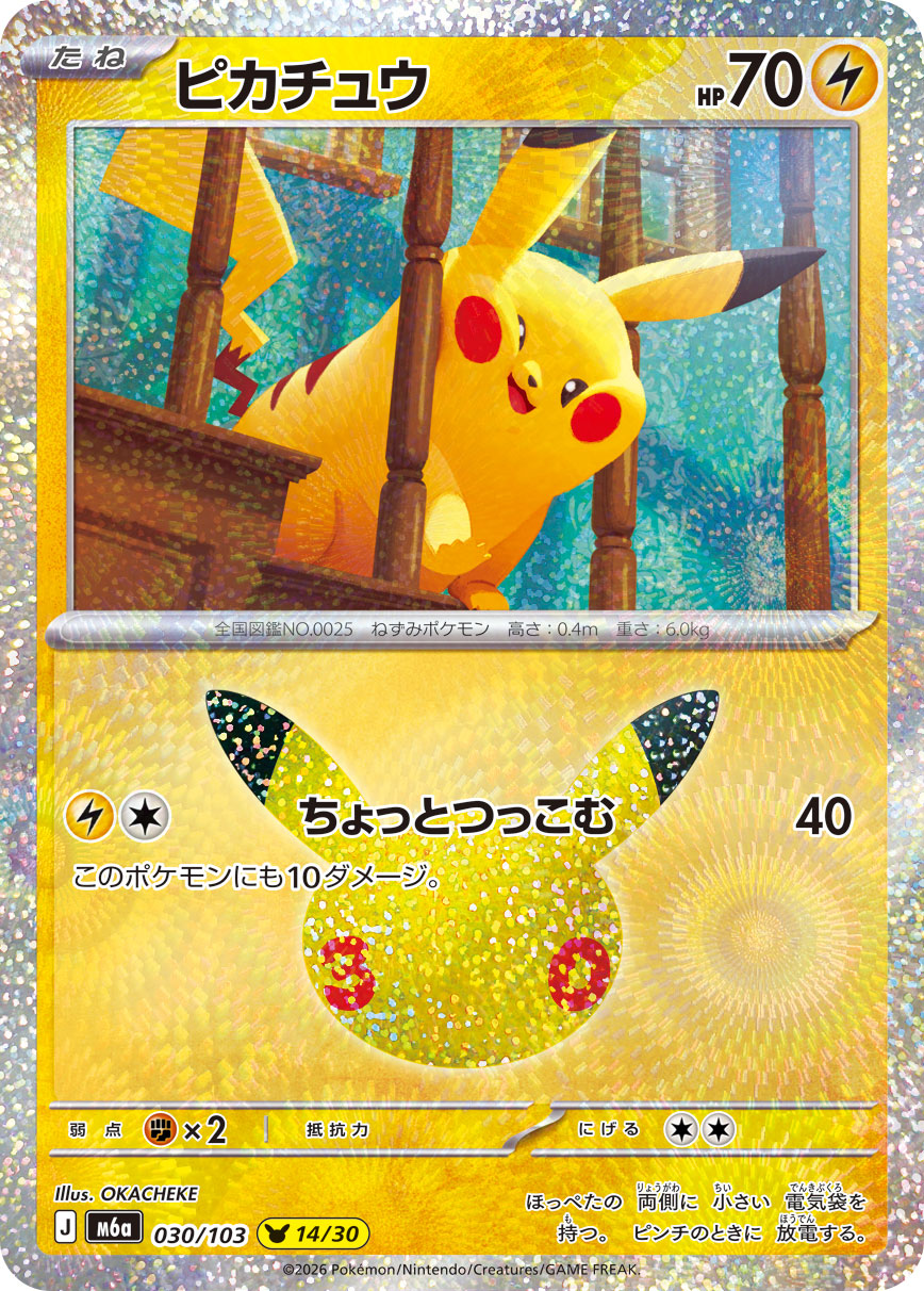 Pikachu 030/103, illustré par OKACHEKE, version japonaise officielle