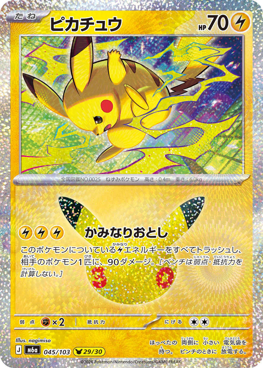 Pikachu 045/103, illustré par nagimiso, version japonaise officielle
