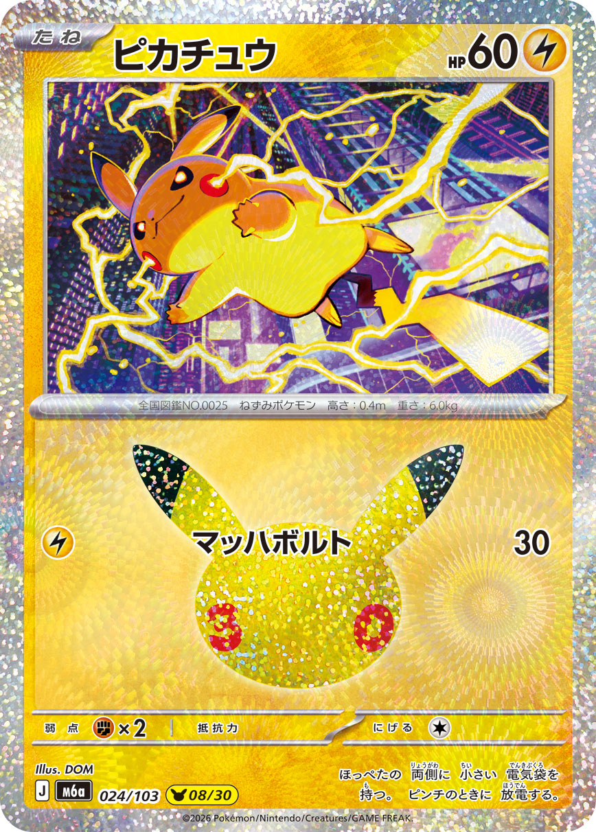 Pikachu 024/103, illustré par DOM, version japonaise officielle