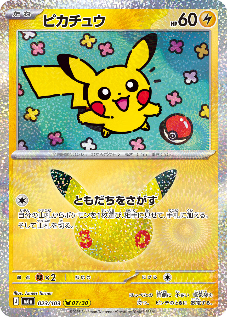 Pikachu 023/103, illustré par James Turner, version japonaise officielle