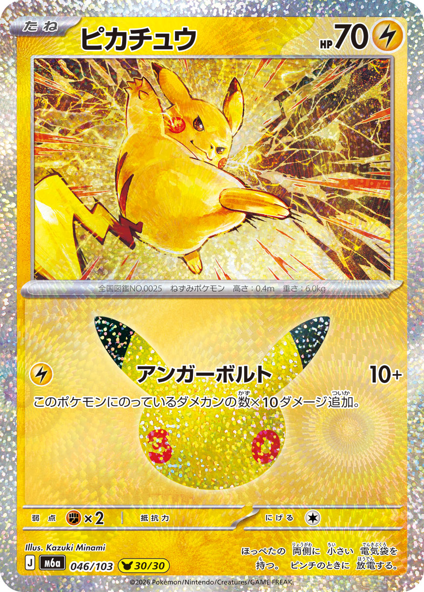 Pikachu 046/103, illustré par Kazuki Minami, version japonaise officielle
