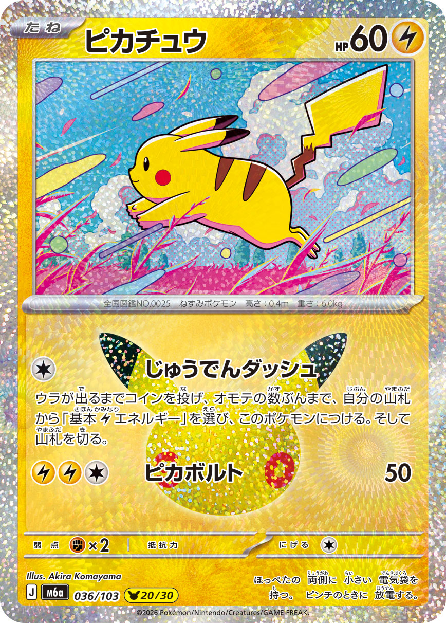 Pikachu 036/103, illustré par Akira Komayama, version japonaise officielle