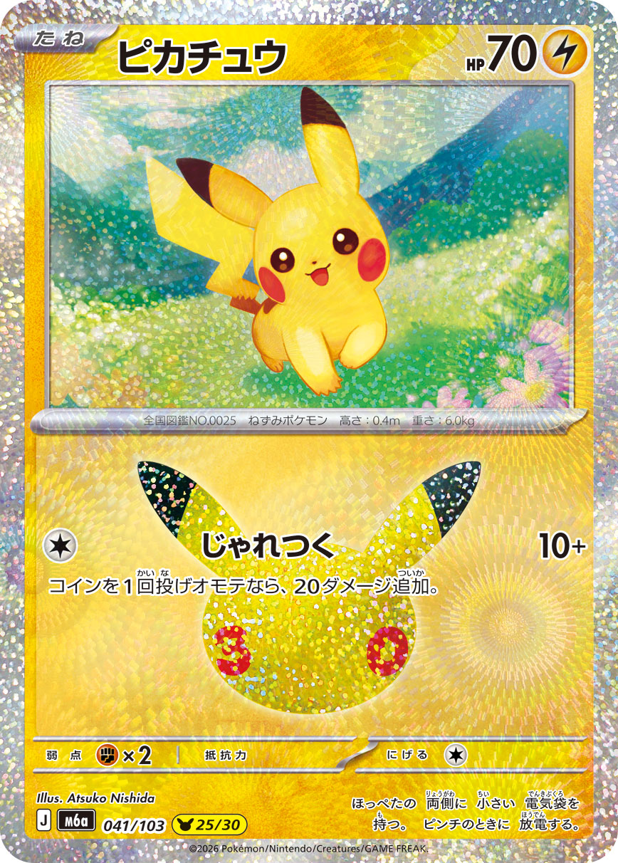 Pikachu 041/103, illustré par Atsuko Nishida, version japonaise officielle