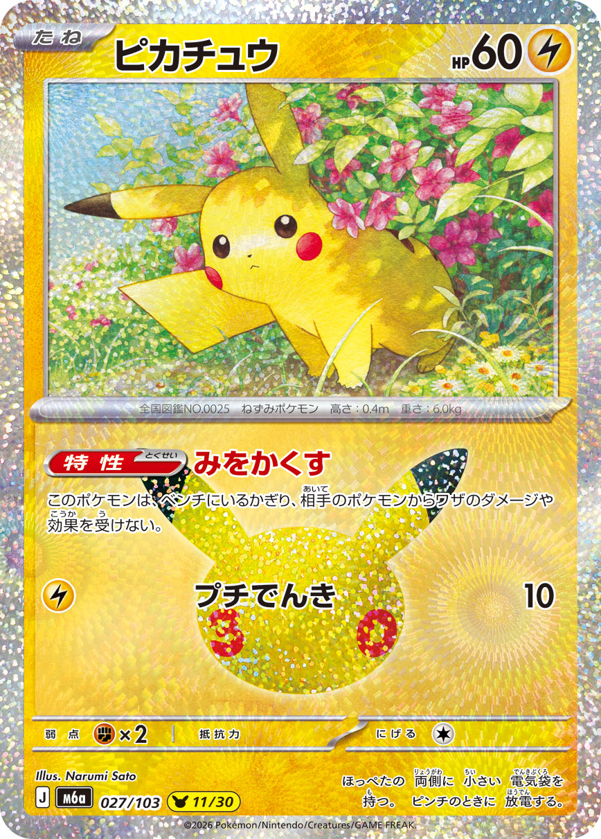 Pikachu 027/103, illustré par Narumi Sato, version japonaise officielle
