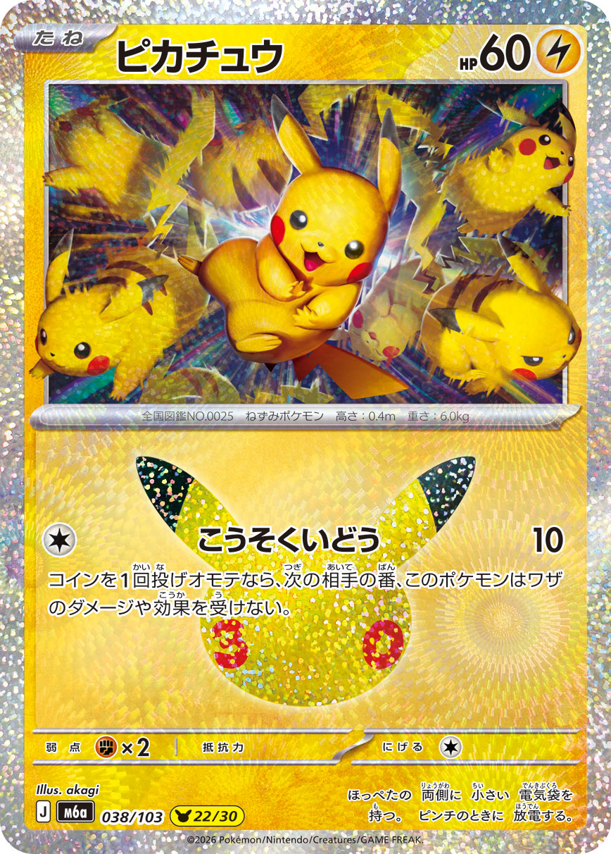 Pikachu 038/103, illustré par akagi, version japonaise officielle