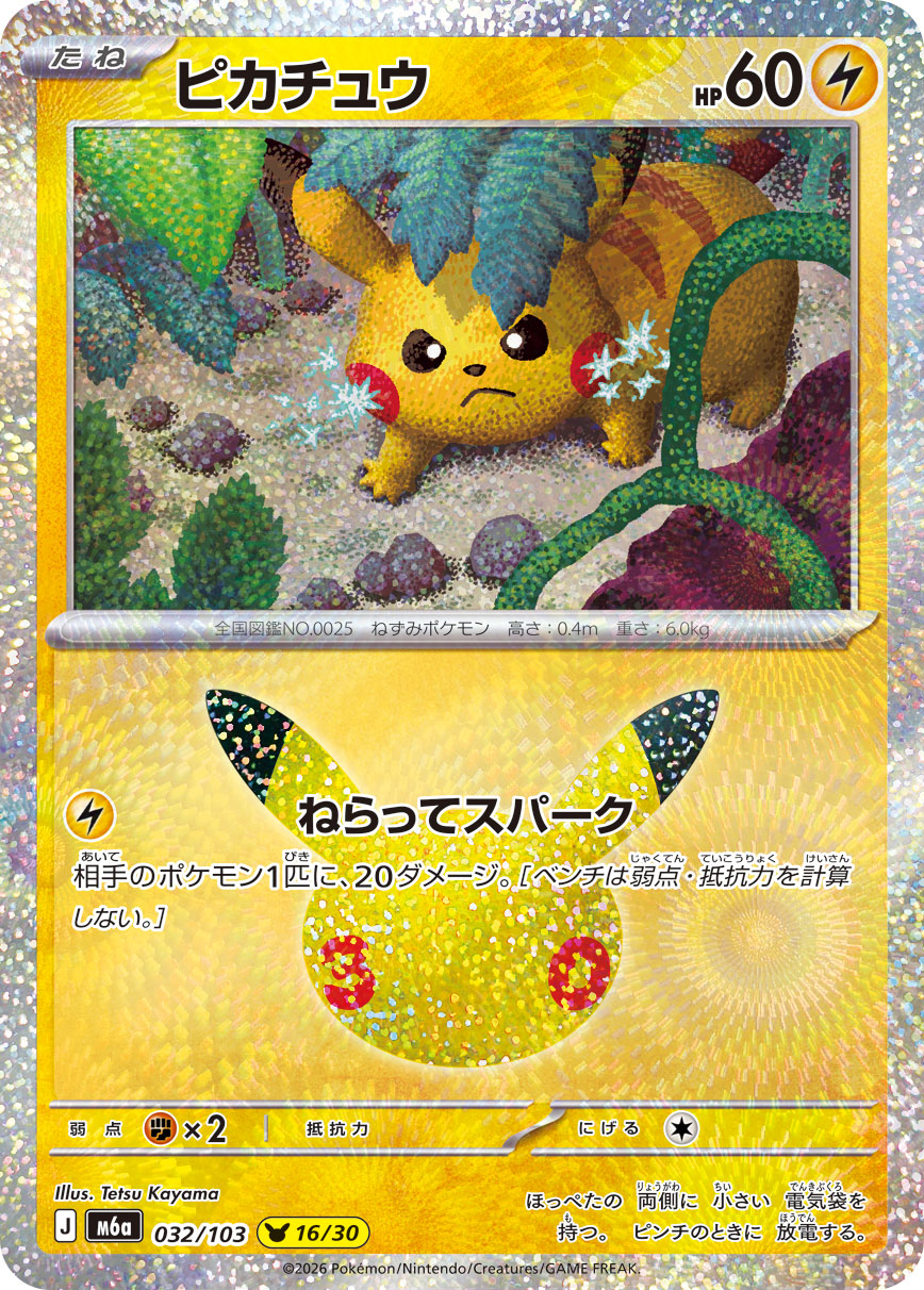 Pikachu 032/103, illustré par Tetsu Kayama, version japonaise officielle