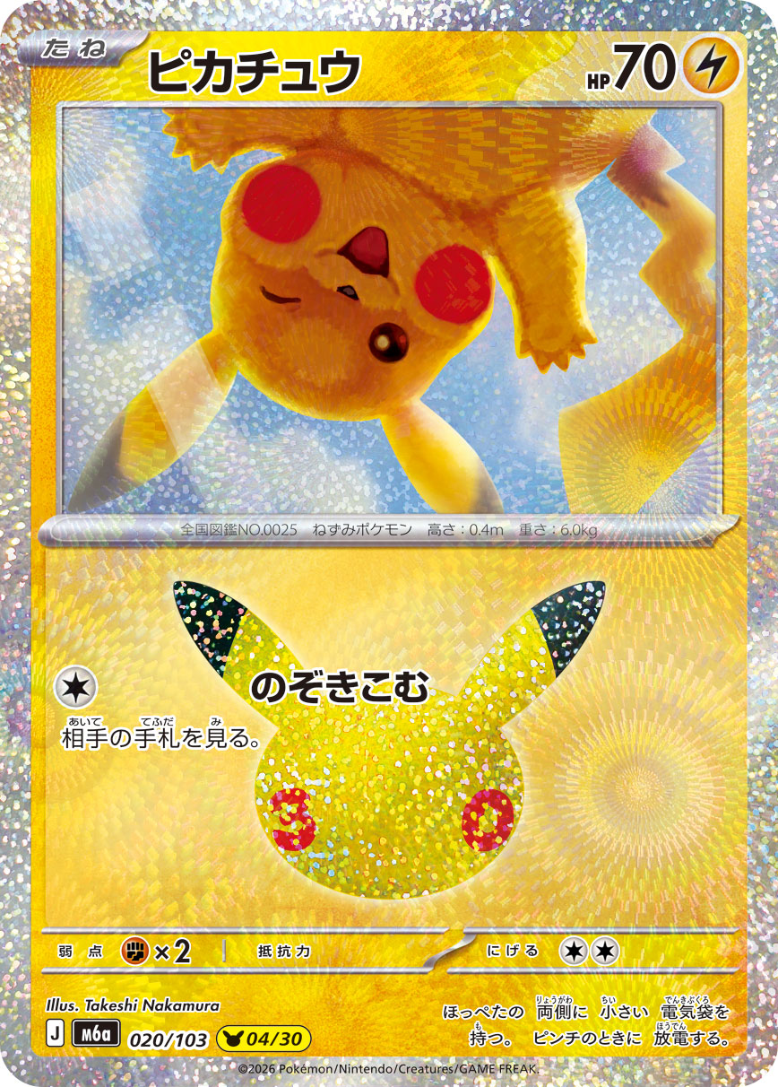Pikachu 020/103, illustré par Takeshi Nakamura, version japonaise officielle
