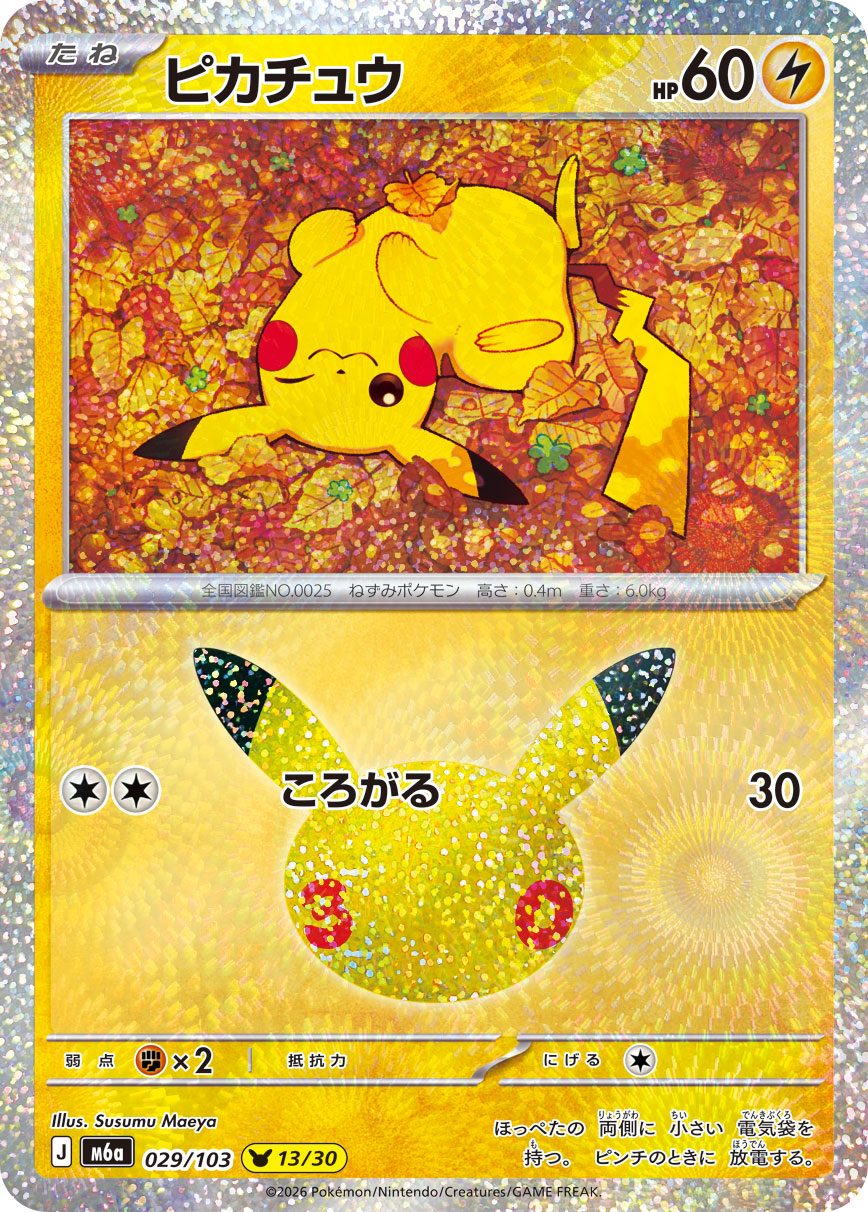 Pikachu 029/103, illustré par Susumu Maeya, version japonaise officielle