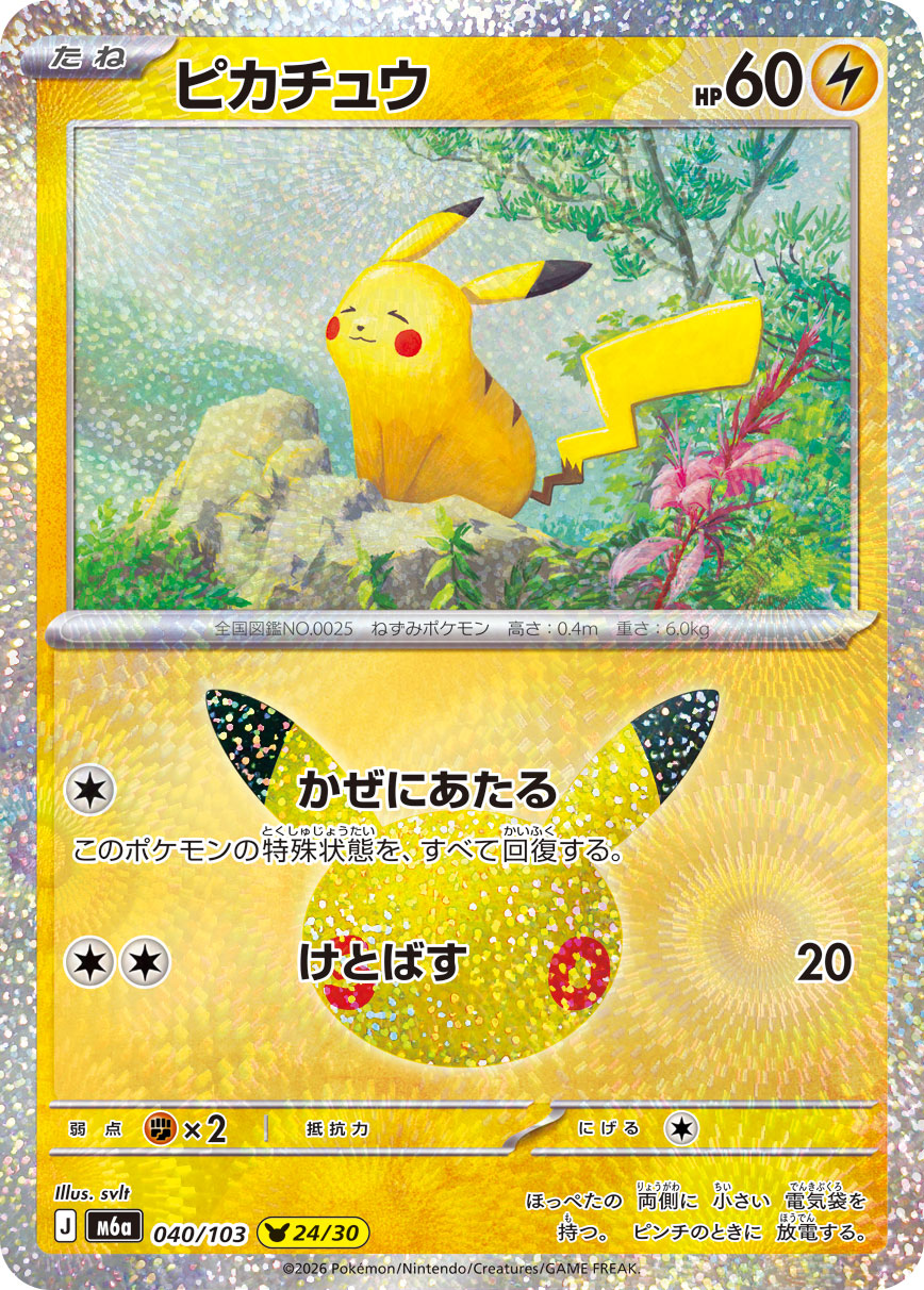 Pikachu 040/103, illustré par svlt, version japonaise officielle