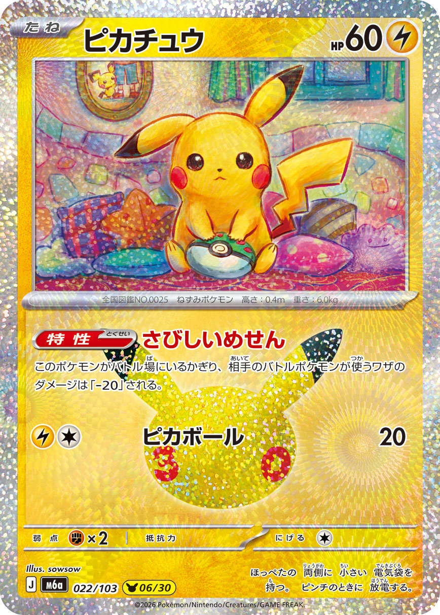 Pikachu 022/103, illustré par sowsow, version japonaise officielle