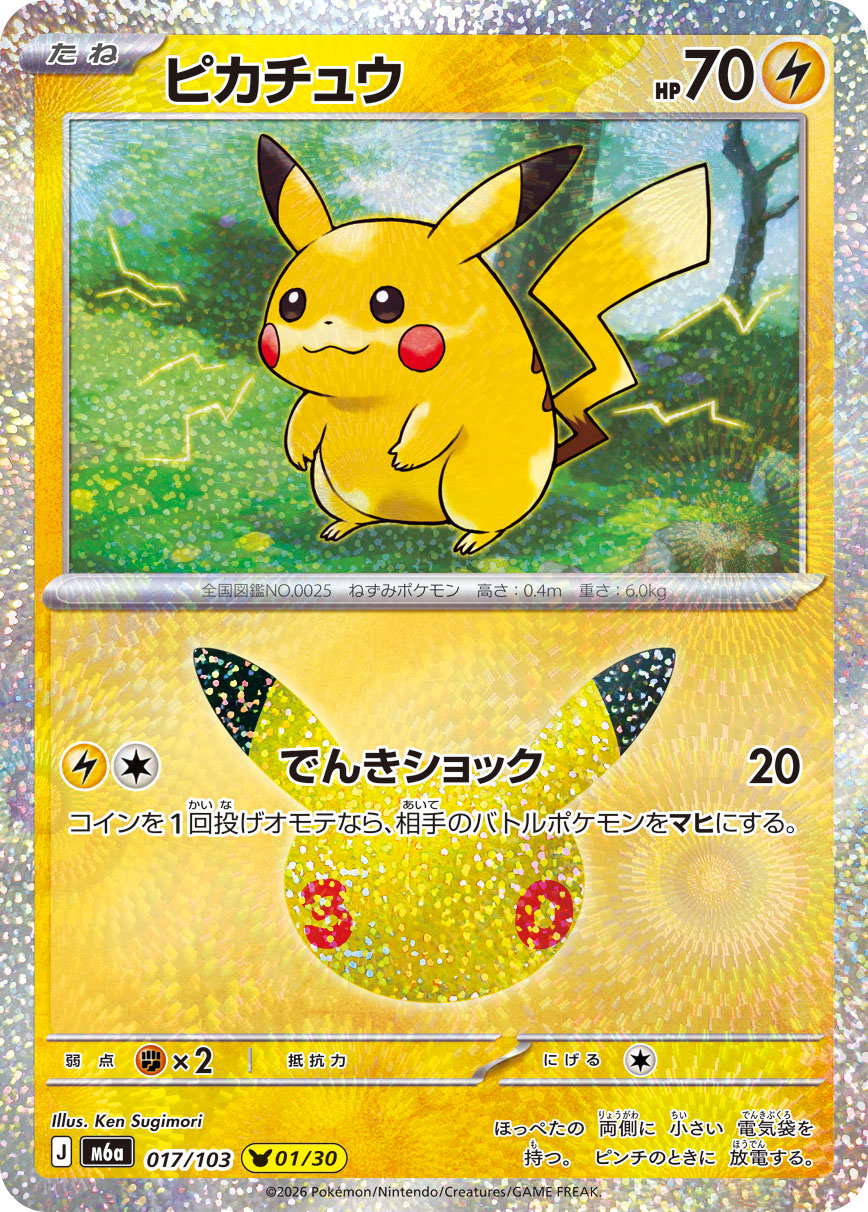Pikachu 017/103, illustré par Ken Sugimori, version japonaise officielle