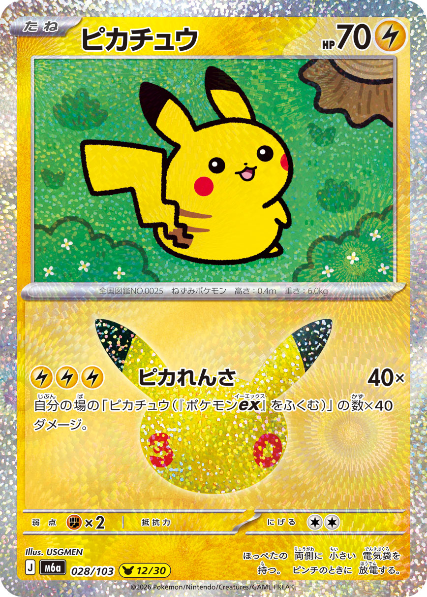 Pikachu 028/103, illustré par USGMEN, version japonaise officielle