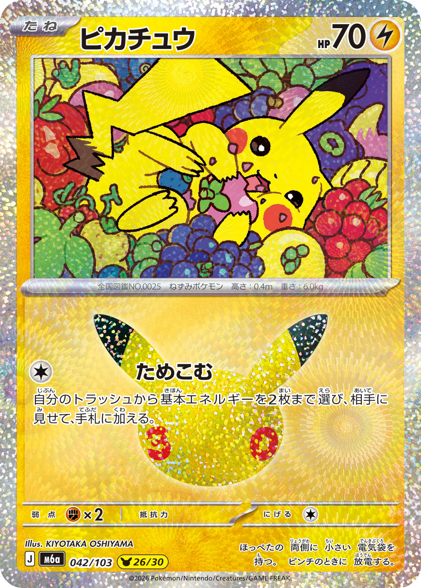 Pikachu 042/103, illustré par KIYOTAKA OSHIYAMA, version japonaise officielle