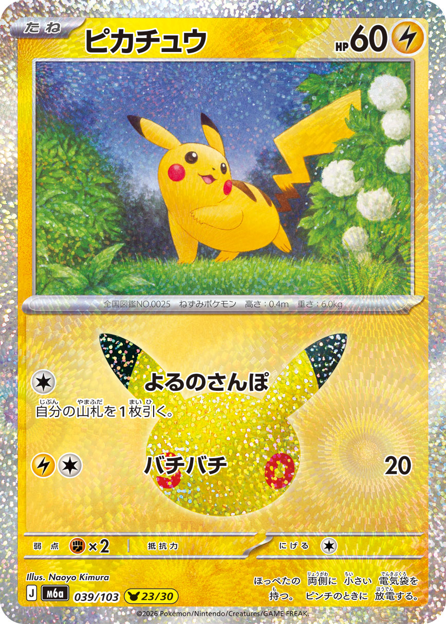 Pikachu 039/103, illustré par Naoyo Kimura, version japonaise officielle