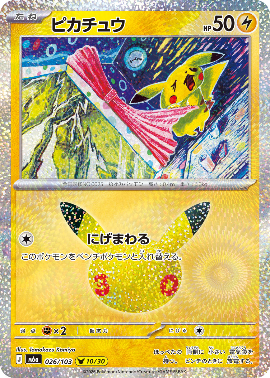 Pikachu 026/103, illustré par Tomokazu Komiya, version japonaise officielle