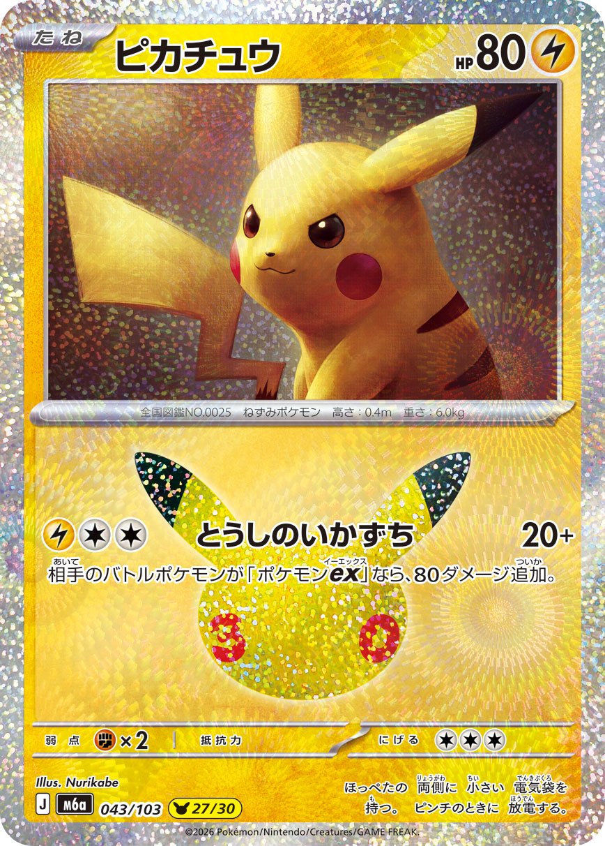 Pikachu 043/103, illustré par Nurikabe, version japonaise officielle