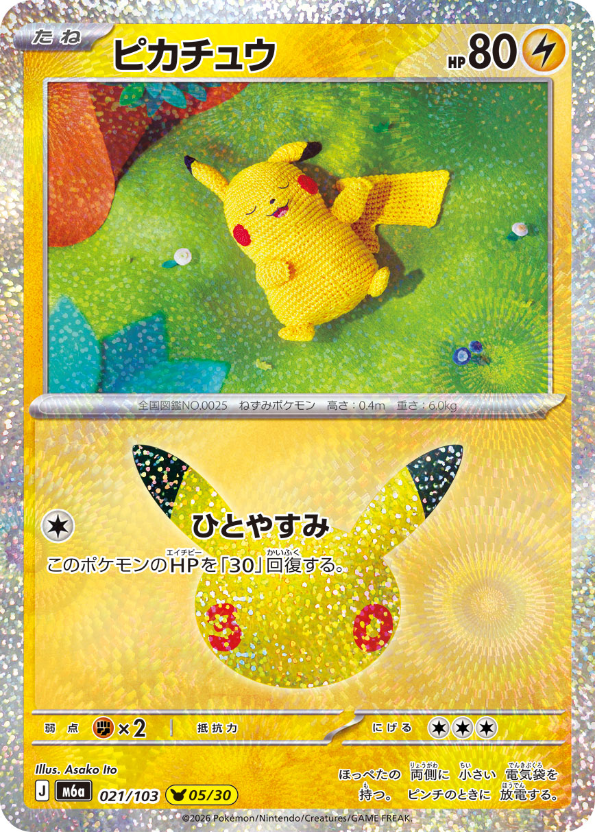 Pikachu 021/103, illustré par Asako Ito, version japonaise officielle