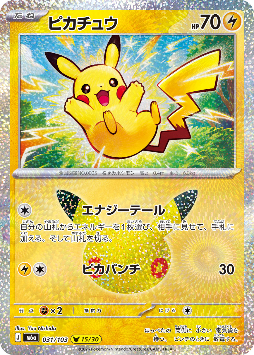 Pikachu 031/103, illustré par Yuu Nishida, version japonaise officielle