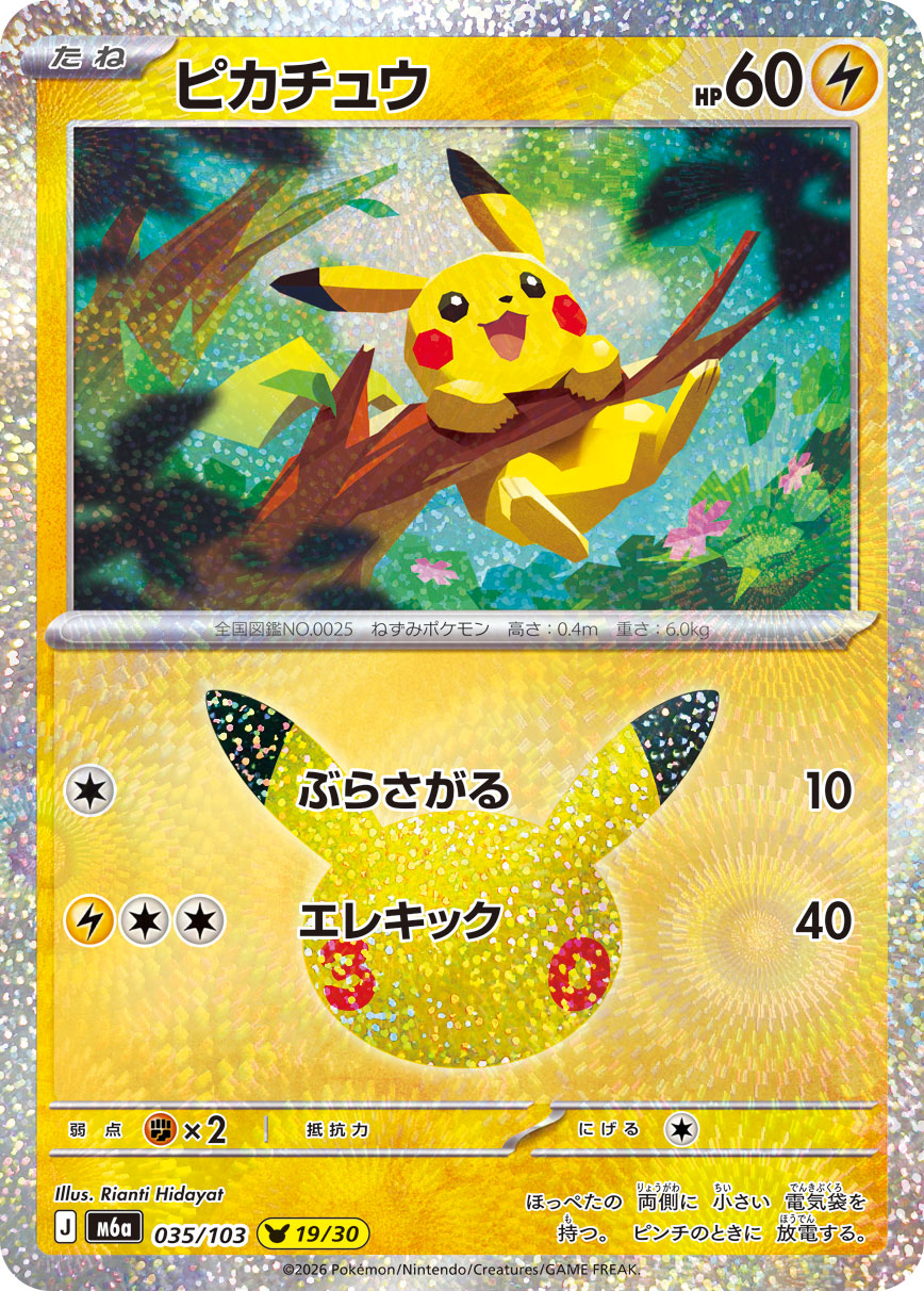 Pikachu 035/103, illustré par Rianti Hidayat, version japonaise officielle